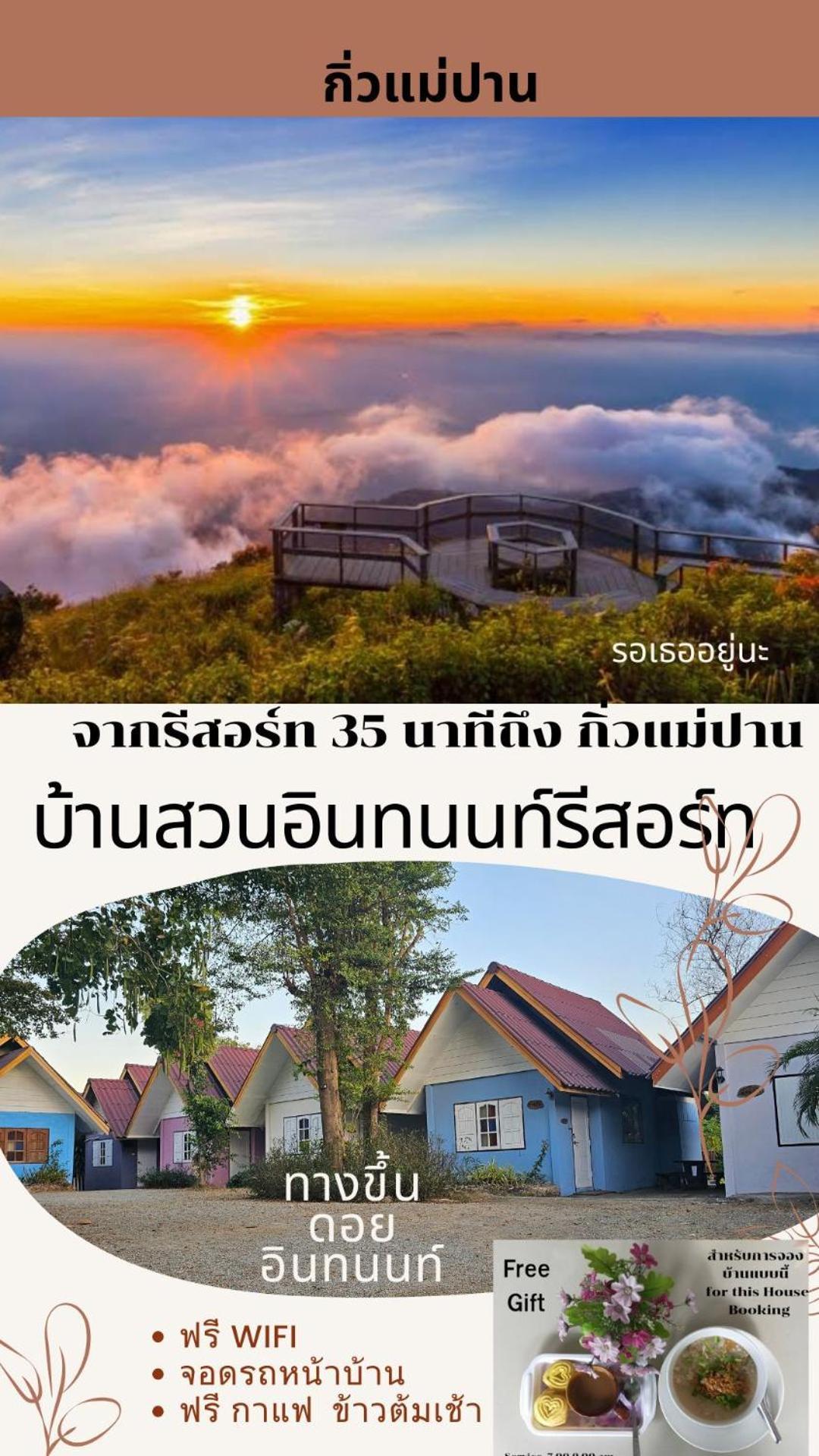 Bansuan Inthanon Resort Chom Thong Pokój zdjęcie